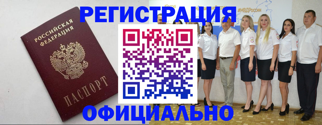 временная регистрация купить в Бутурлиновке