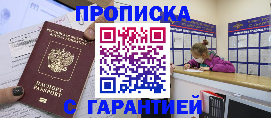 прописка 2025 в Бутурлиновке